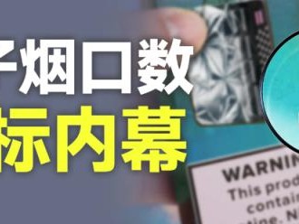 重点通报！顶级云霄香烟一手货源网购“青面獠牙”